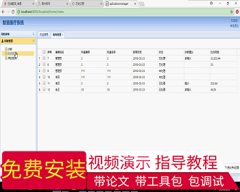 【毕设】jsp185SSM智慧医疗系统医院挂号就诊系统毕业设计 - Java