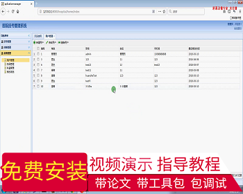 【毕设】jsp189SSM的医院挂号就诊系统毕业设计 - Java