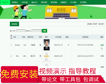 【毕设】jsp192ssm驾校管理系统毕业设计 - Java