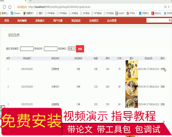 【毕设】jsp195ssm饭店餐饮管理系统hsg6034AHA5毕业设计 - Java
