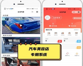 汽车美容店专用汽车配件汽修小程序清洗 美容 保养 安全监测 改色贴膜 - PHP