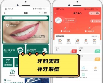 完美运行牙科专用 牙科美容小程序 镶牙 补牙 美白 保养 牙科专家官网 - PHP
