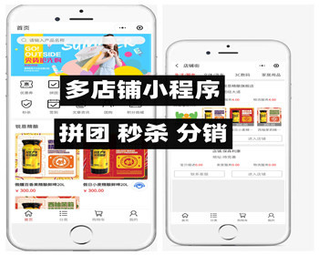 多店铺小程序商城 秒杀+拼团+促销+三级分销+积分商城 源码可二开 - ThinkPHP
