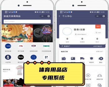 完美修复体育用品店专用体育健身运动护具用品商城小程序源码搭建 - PHP