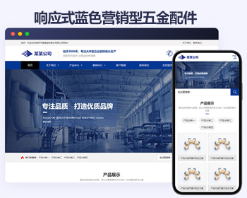 蓝色营销型五金配件响应式帝国cms模板 五金机械营销型网站模板 - PHP