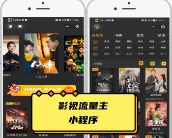 修复BUG完美影视小程序，电影小程序，对接流量主，带裂变功能源码搭建 - PHP