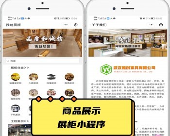 修复完美百货展柜展示家具服装百货玻璃服装眼镜化妆品数码五金建材小程序 - PHP