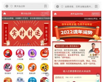 2022新版运势测试风水起名/八字算命/算财运姻缘/易经周易/运势测算网源码/塔罗牌占卜 - PHP