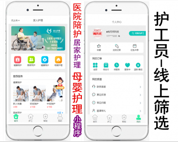 医院护理陪护，病人陪护，母婴护理，居家老人护理，护工接单+护工端+护士上门医护 - ThinkPHP