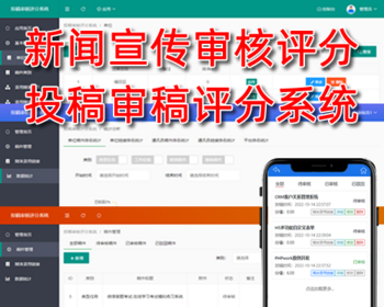 新闻宣传审核考评,通讯员投稿系统,稿件宣传投稿评分考核任务跟踪,媒体软文,php源码