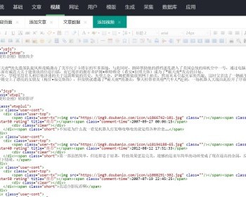 苹果maccmsv10新增自动获取豆瓣影评豆瓣ID功能完整网站源码 - PHP