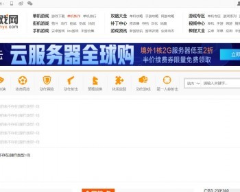 仿玩游戏网源码大型游戏资讯门户网站源码 帝国CMS模板 - PHP
