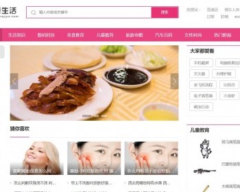 帝国cms7.5仿《天奇生活网》生活常识美食女性时尚综合资讯门户网站源码+手机版 - PHP