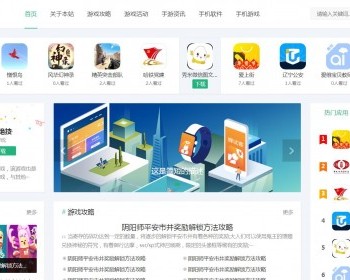 手机软件APP下载类网站Pbootcms模板 游戏软件应用网站源码 模板自适应手机端 - PHP