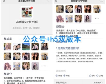 付费入群程序 付费进群h5公众号版 九块九付费进群源码开发搭建亲测 - ThinkPHP