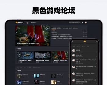 php网站程序论坛社区源码黑色简约纯净代码带手机搭建模板制作