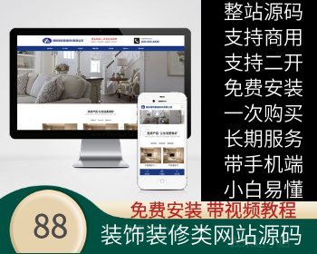 【2022升级版】装饰装修类建筑幕墙材料网站源码搭建下载 - PHP