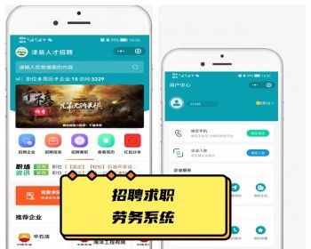 修复版招聘企业职位求职兼职劳务招工系统源码微信小程序推荐分销经纪代理搭建上线 - ThinkPHP