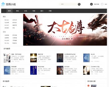 2022狂雨小说系统增强版1.5.2 TP内核开源自带6个采集规则2套模板5个插件含手机模板 - ThinkPHP