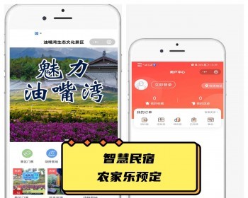 智慧助农农家乐民俗专用特色乡村景区旅游门票农家乐预约预定民宿源码搭建二开 - PHP