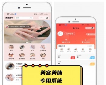 美容院专用多门店美容美甲美睫美瞳美体美足养生保健理疗预约上门小程序搭建二开 - PHP