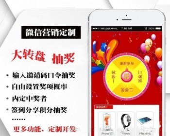 微信抽 奖转盘源码微信大转盘促销回馈 手机网页抽 奖神器 扫码抽 奖幸运大转盘抽 奖 - PHP