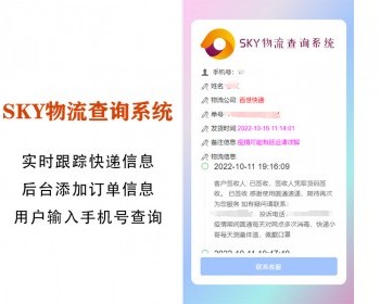 SKY物流信息单号查询实时跟踪对接API接口即时查询物流动态系统 - ThinkPHP