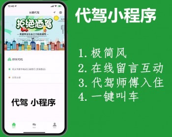 同城打车代驾小程序极简风 - ThinkPHP