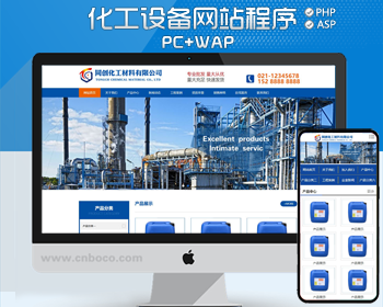新品化工材料公司网站源码程序 PHP化工能源企业网站源码程序带后台管理