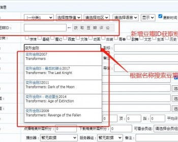 苹果maccmsV8新增获取豆瓣影评豆瓣信息远程图片下载插件 - PHP