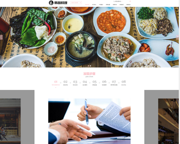（自适应手机端）pbootcms餐饮美食小吃连锁店网站模板 HTML5韩国料理加盟网站 - PHP