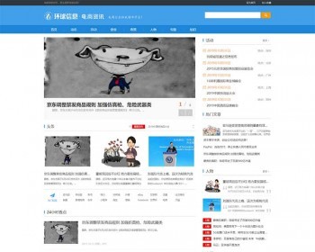 电商信息咨询新闻类网站pbootcms模板 电商资讯网站源码（PC+WAP） - PHP