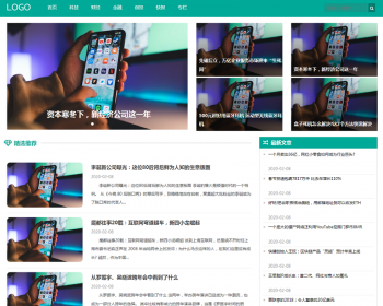 （自适应手机端）科技新闻博客资讯类网站pbootcms模板 财经新闻资讯网站源码 - PHP