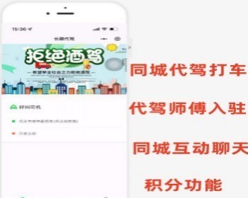 极简版本代驾打车小程序 一键叫车 同城在线互动 代驾师傅入驻积分功能 - ThinkPHP