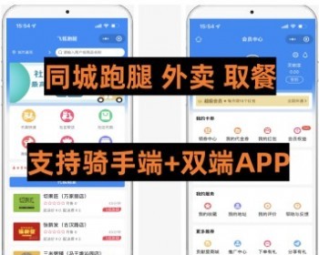高级版同城跑腿外卖小程序+APP双端 支持骑手端实时跟踪定位 - PHP