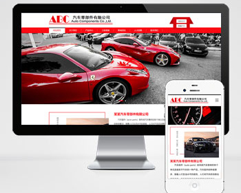简繁双语响应式汽车零件配件pbootcms模板（自适应手机端）HTML5汽修汽配制造类网站源码 - PHP