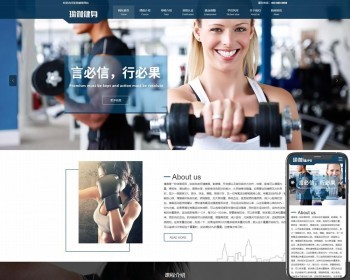 （自适应手机版）响应式运动健身网站pbootcms模板 健身瑜伽俱乐部网站源码下载 免费授权 - PHP