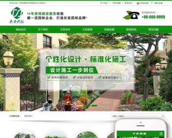 （PC+WAP）营销型绿色市政园林绿化类pbootcms网站模板 园林建筑设计类网站源码 免费授权 - PHP