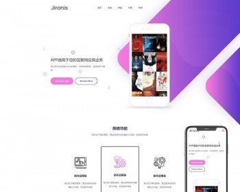 （自适应手机端）APP应用程序官网pbootcms网站模板 App软件落地页网站源码下载 免费授权 - PHP