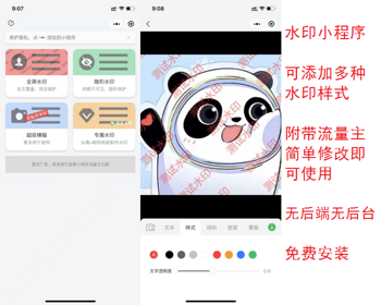 添加水印小程序源码/多样式水印小程序源码/流量主小程序/云开发无后端无后台/自动发货 - HTML / 前端静态