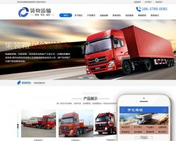 （PC+WAP）货物运输快递物流网站pbootcms模板 汽车贸易网站源码下载 免费授权 - PHP