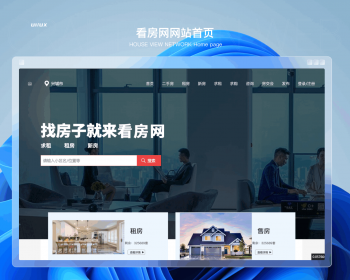 看房网 房屋买卖租赁平台 - ThinkPHP