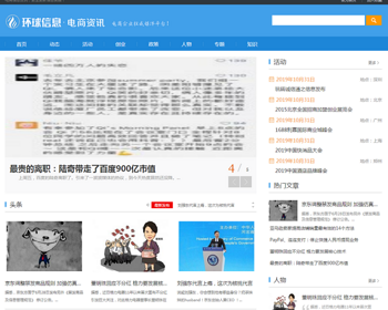 （PC+WAP）电商信息咨询新闻类网站pbootcms模板 电商资讯网站 - PHP