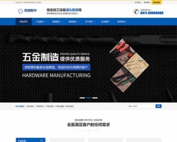 （自适应手机端）五金配件类网站pbootcms模板 机械加工设备网站源码下载 免费授权 - PHP