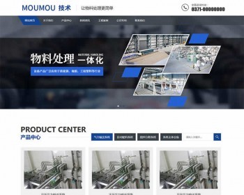 （自适应手机端）物料自动化机械加工网站pbootcms模板html5蓝色营销型机械设备 免费授权 - PHP
