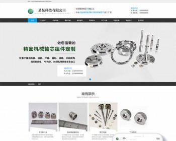 （自适应手机端）精密机械模具类pbootcms网站模板精密仪器模具加工设备网站源码 免费授权 - PHP