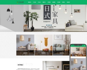 （自适应手机端）全屋装修定制家居类网站pbootcms模板 绿色装修公司网站源码下载 免费授权 - PHP