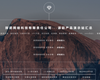 超酷精美大气官网导航页/官方页面/宣传推广/引流引导页面/个性化产品官网 - PHP