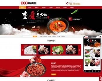（PC+WAP）红色火锅加盟网站pbootcms模板 餐饮美食网站源码下载 免费授权 - PHP