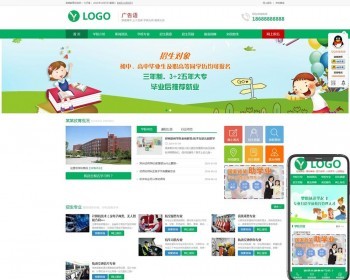 （PC+WAP）教育招生学校类网站pbootcms模板 招生学校网站源码下载 免费授权 - PHP